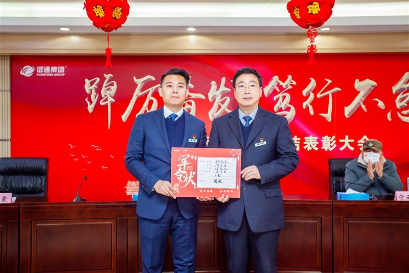 【踔厲奮發(fā) 篤行不怠】遠通集團2021年度總結(jié)表彰大會線上舉行！#8663