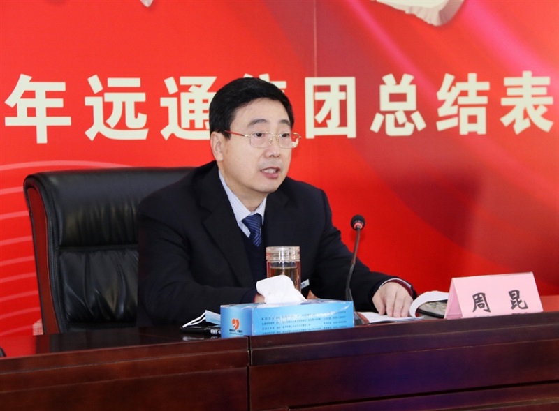 【踔厲奮發(fā) 篤行不怠】遠通集團2021年度總結(jié)表彰大會線上舉行！#8655