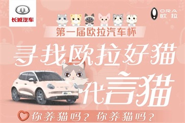尋找歐拉好貓代言貓！快帶你的貓咪參賽吧！