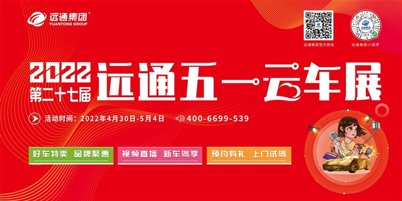 網(wǎng)紅主播帶你看遠(yuǎn)通五一云車展！#8746