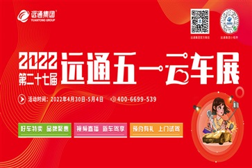 遠通五一云車展來了！特價好車、預約有禮，還有超多美女帶你直播看車！