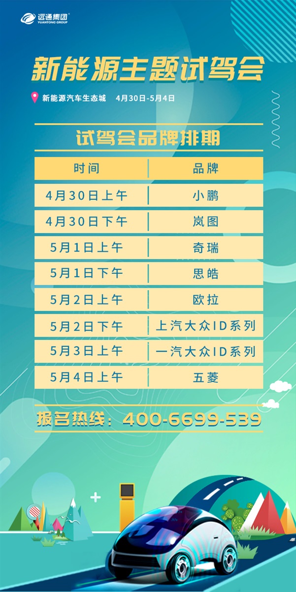 遠(yuǎn)通五一云車展來了！特價好車、預(yù)約有禮，還有超多美女帶你直播看車！#8755