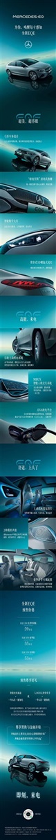 【新車推薦第5期】奔馳全新EQE，預(yù)售開啟 盡感純電新格局#8844