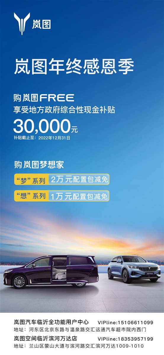 【好消息】臨沂市汽車消費券增加發(fā)放！鉅惠倒計時，想買車抓緊時間！#8939