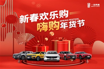 過年開新車！新春購車福利倒計時！