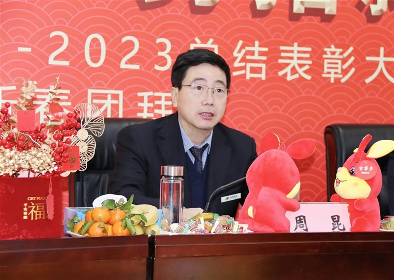 【榮耀與祝福】遠(yuǎn)通集團(tuán)2022-2023總結(jié)表彰大會暨新春團(tuán)拜會舉行！#9016