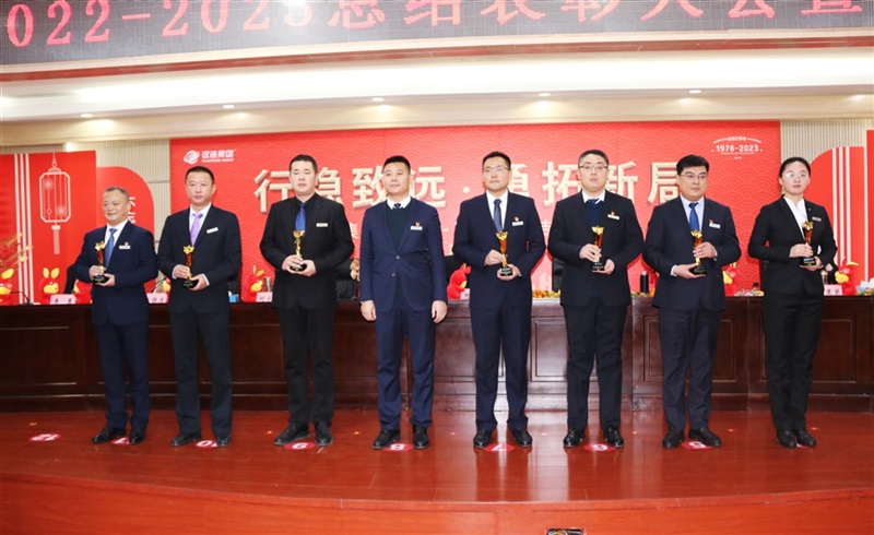 【榮耀與祝福】遠(yuǎn)通集團(tuán)2022-2023總結(jié)表彰大會暨新春團(tuán)拜會舉行！#9012