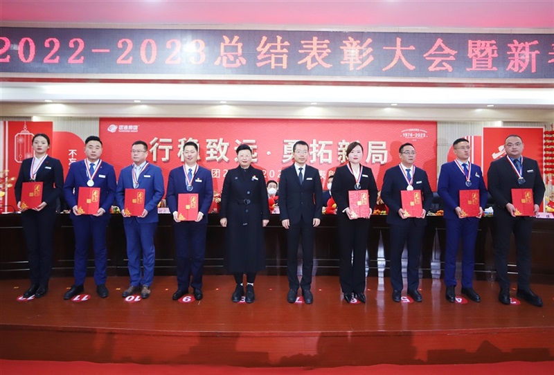 【榮耀與祝福】遠(yuǎn)通集團(tuán)2022-2023總結(jié)表彰大會暨新春團(tuán)拜會舉行！#9020