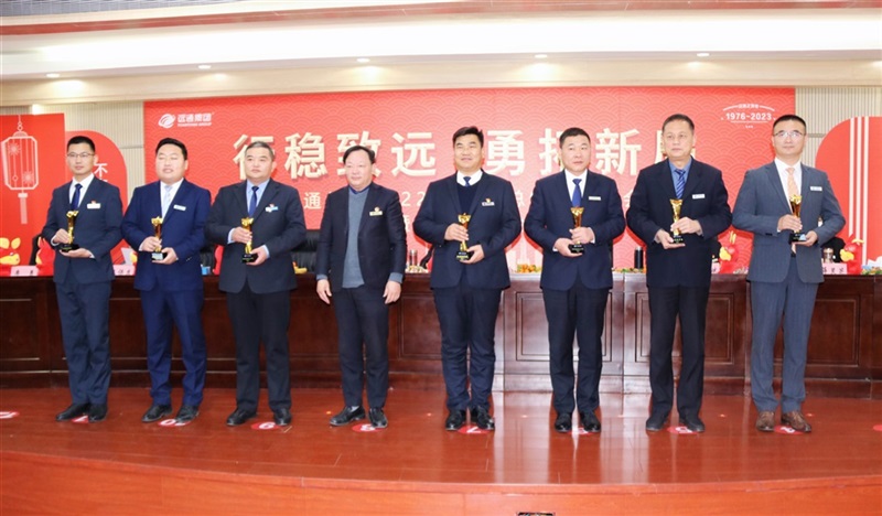【榮耀與祝?！窟h(yuǎn)通集團(tuán)2022-2023總結(jié)表彰大會暨新春團(tuán)拜會舉行！#9004