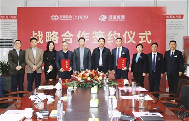 雙錢集團與遠(yuǎn)通集團簽署戰(zhàn)略合作協(xié)議