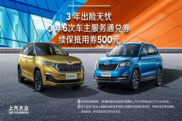 【斯柯達(dá)購(gòu)車福利】用車三年還賺錢！