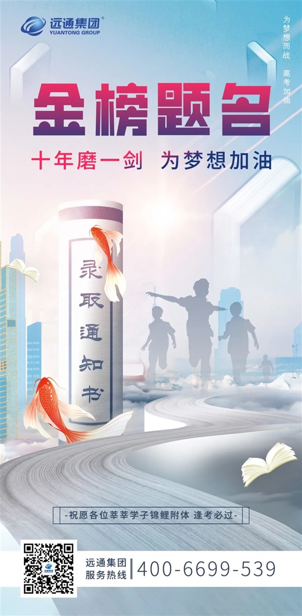 【助力高考】你們?nèi)σ愿埃覀內(nèi)氖刈o(hù)！#10138