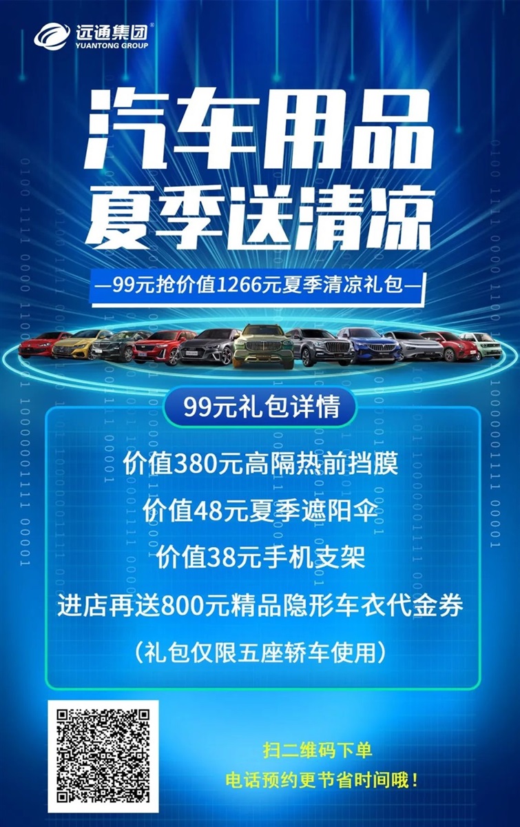 【車主福利】99元搶1266元夏季清涼禮包，快沖呀！#10194