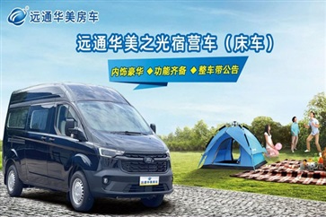 喜歡露營旅行的朋友，這臺車你必須了解一下！
