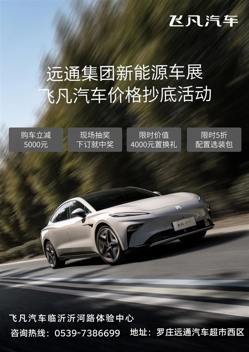 【遠通新能源】想買新能源的注意了！品牌聯(lián)合大促來襲！#10254