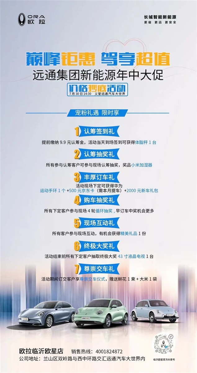 【遠通新能源】想買新能源的注意了！品牌聯(lián)合大促來襲！#10248