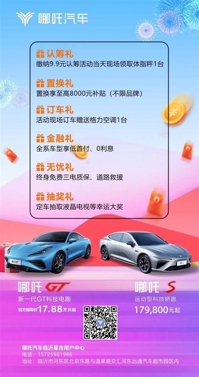 【遠通新能源】想買新能源的注意了！品牌聯(lián)合大促來襲！#10255