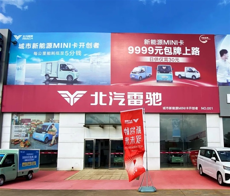 【遠(yuǎn)通新能源探店第3期】北汽雷馳新能源MINI卡#10288