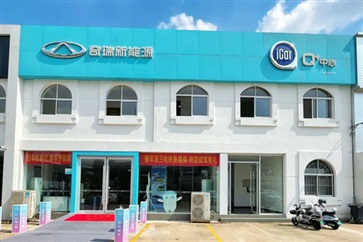 【遠(yuǎn)通新能源探店第5期】奇瑞新能源家族！