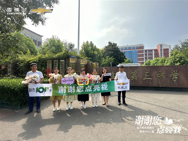 【教師節(jié)快樂】助力開學(xué)季、購(gòu)車享福利！#10406