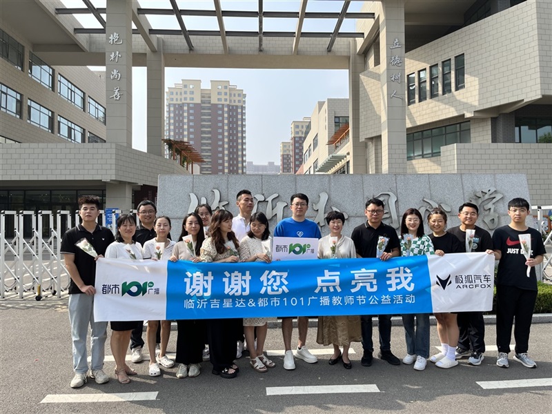 【教師節(jié)快樂】助力開學(xué)季、購(gòu)車享福利！#10402