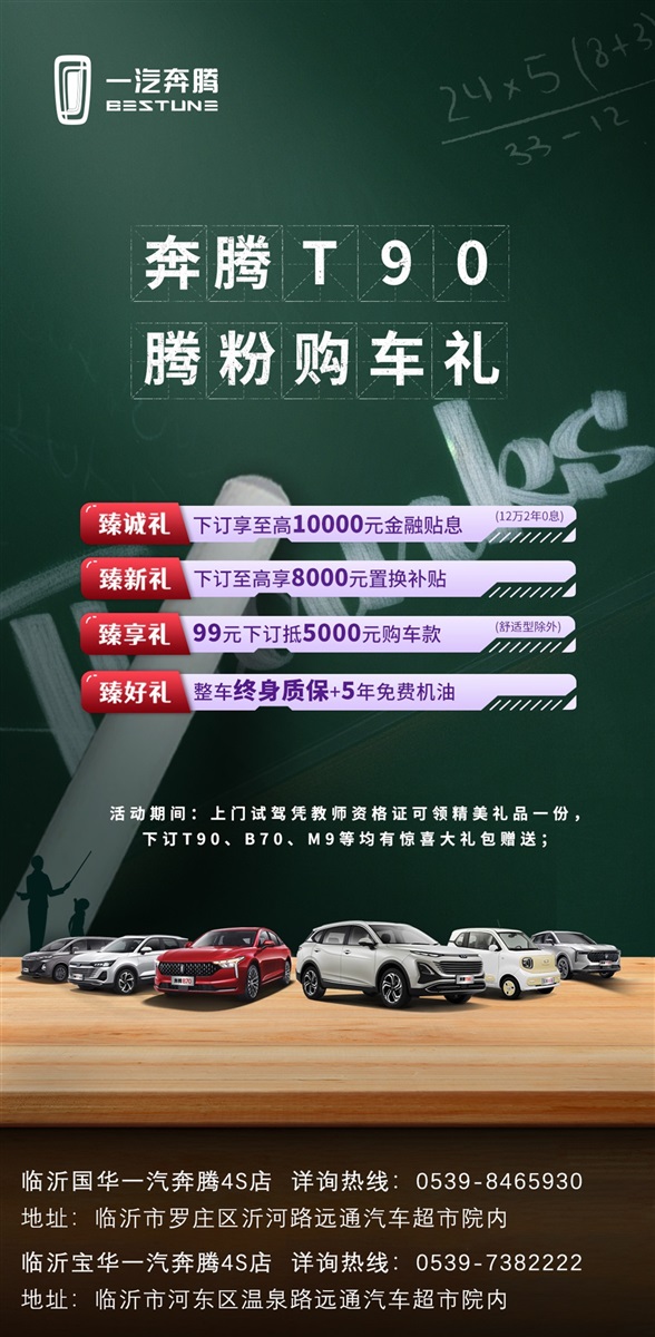 【教師節(jié)快樂】助力開學(xué)季、購(gòu)車享福利！#10413