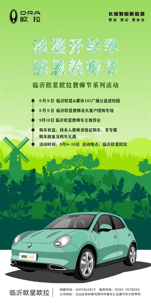 【教師節(jié)快樂】助力開學(xué)季、購(gòu)車享福利！#10412