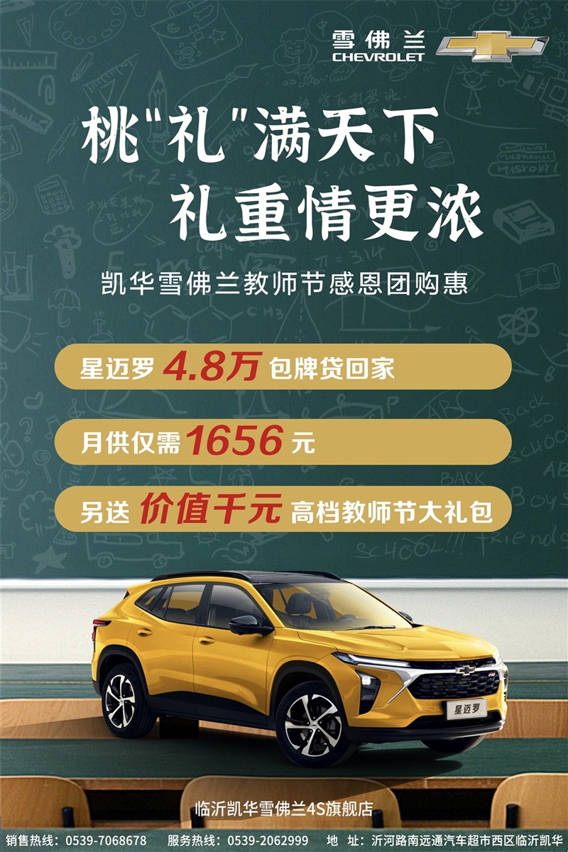 【教師節(jié)快樂】助力開學(xué)季、購(gòu)車享福利！#10411