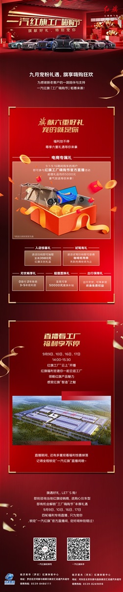 【教師節(jié)快樂】助力開學(xué)季、購(gòu)車享福利！#10405