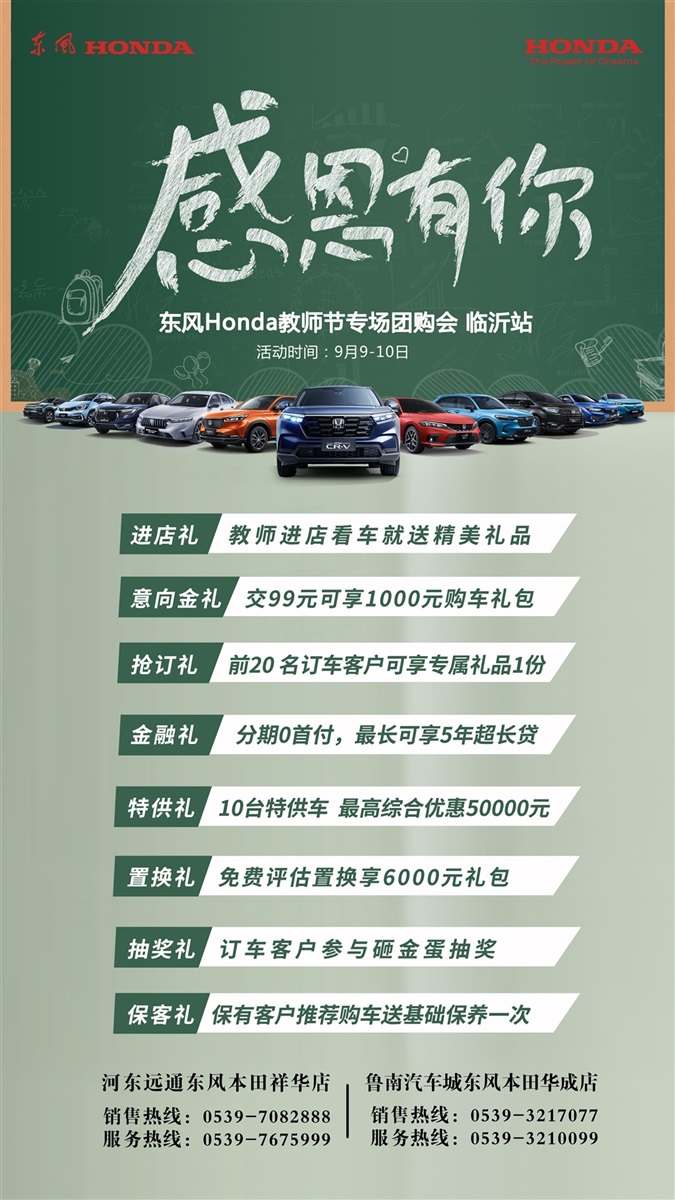 【教師節(jié)快樂】助力開學(xué)季、購(gòu)車享福利！#10417