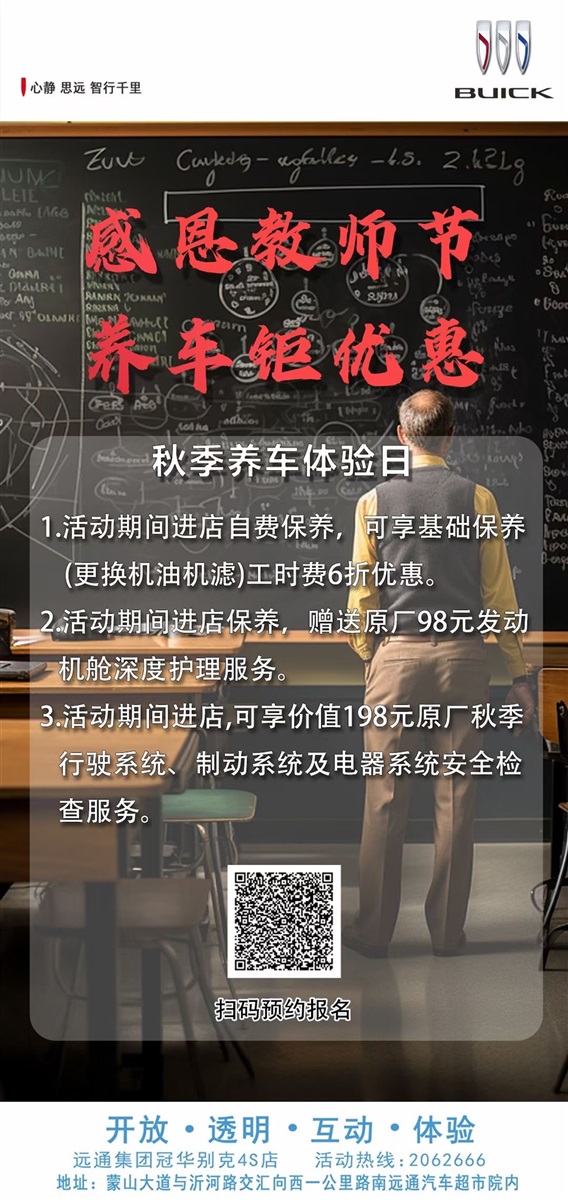 【教師節(jié)快樂】助力開學(xué)季、購(gòu)車享福利！#10403