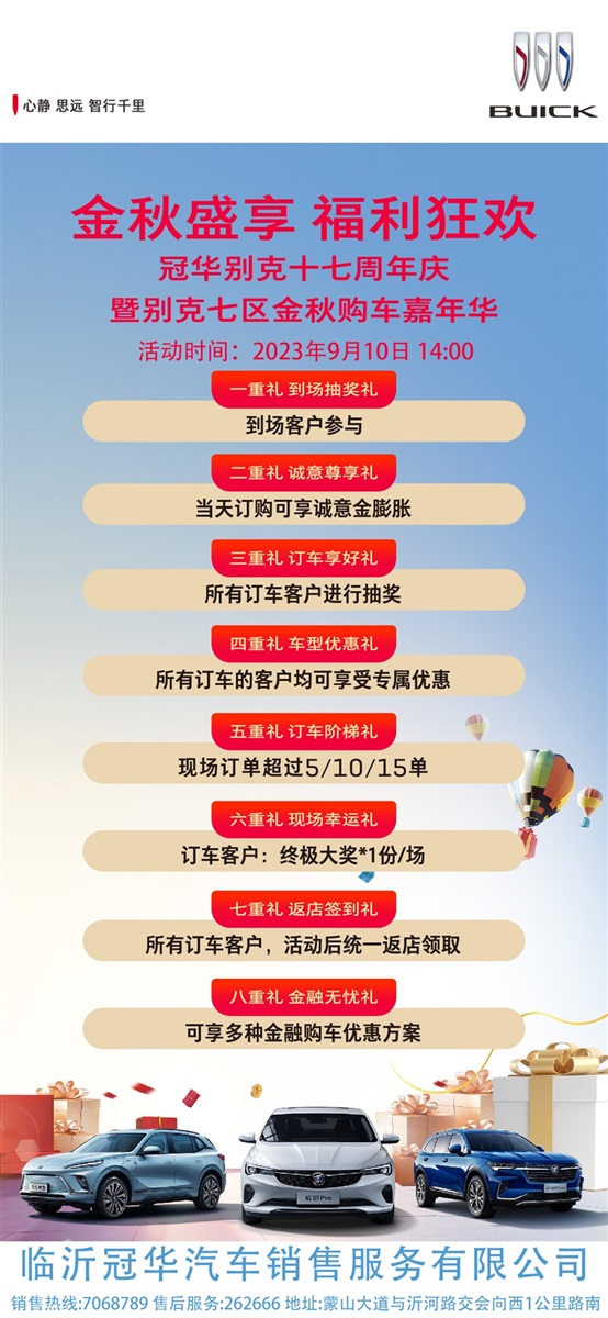 【教師節(jié)快樂】助力開學(xué)季、購(gòu)車享福利！#10408