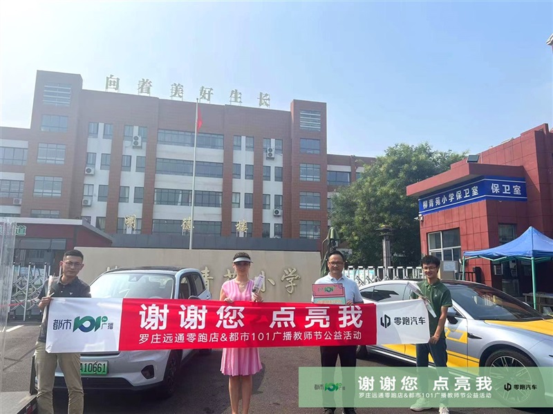 【教師節(jié)快樂】助力開學(xué)季、購(gòu)車享福利！#10399