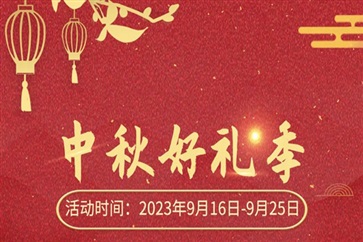 【車主福利】精選中秋送禮佳品準(zhǔn)備好了！