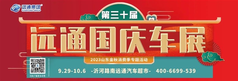 想買車的注意了！遠通國慶車展來了！#10454
