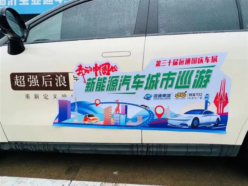 遠通國慶車展開幕！#10516