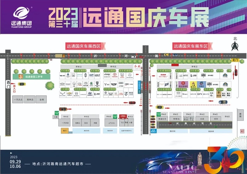 遠(yuǎn)通國(guó)慶車展倒計(jì)時(shí)！觀展攻略和福利送上！#10598