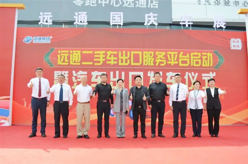 2023第三十屆遠(yuǎn)通國(guó)慶車展圓滿收官！#10619