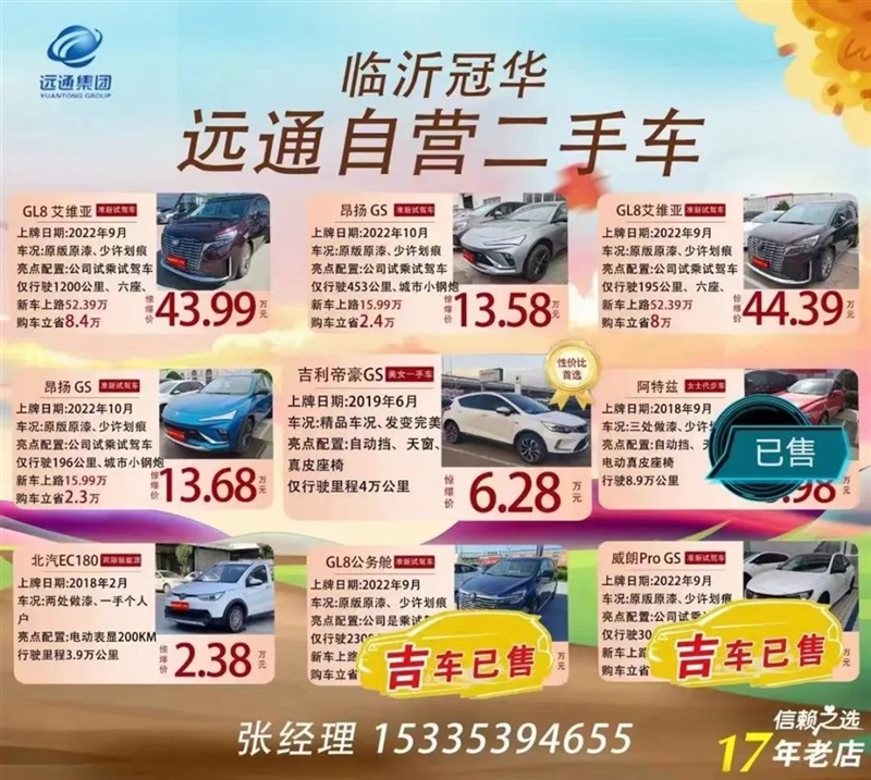 【遠通二手車推薦】30余款車型，1.68萬元起！#10709