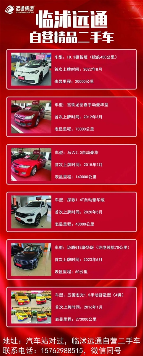 【遠通二手車推薦】30余款車型，1.68萬元起！#10707