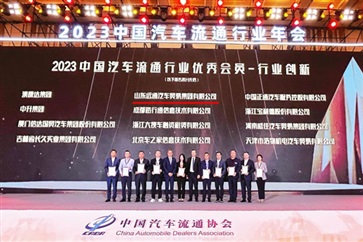 【榮耀】遠(yuǎn)通集團(tuán)榮獲2023中國(guó)汽車流通行業(yè)創(chuàng)新獎(jiǎng)！