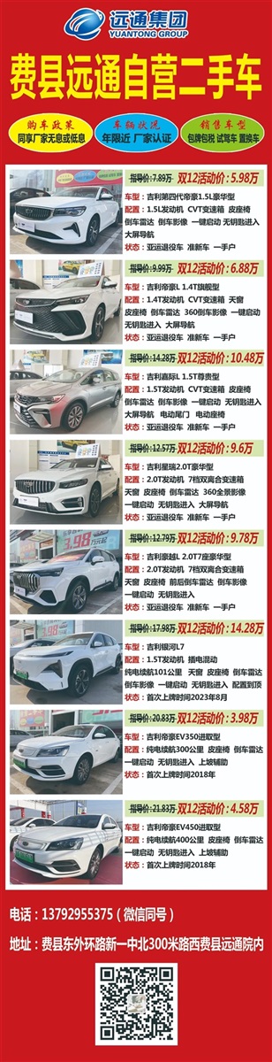 費(fèi)縣遠(yuǎn)通自營(yíng)二手車