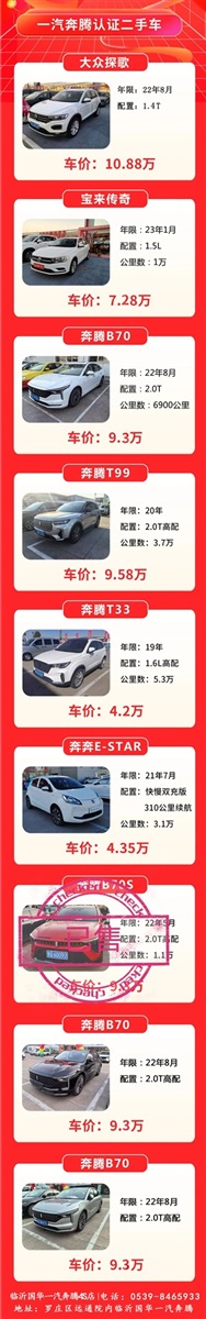 國(guó)華公司二手車