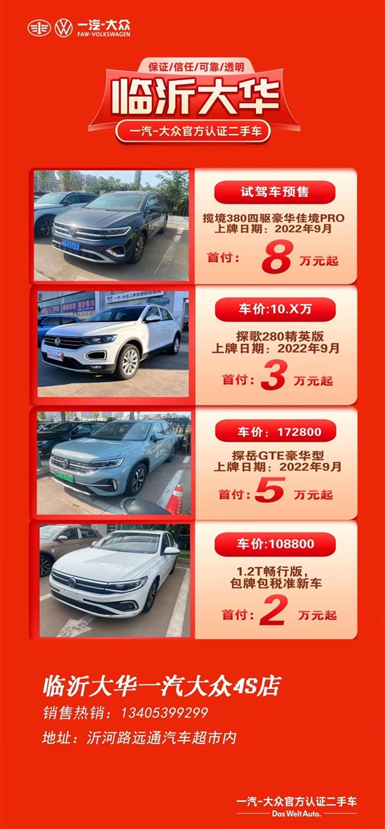 【遠通精品二手車推薦】大眾、紅旗、豐田……50余款二手車任選！#10877