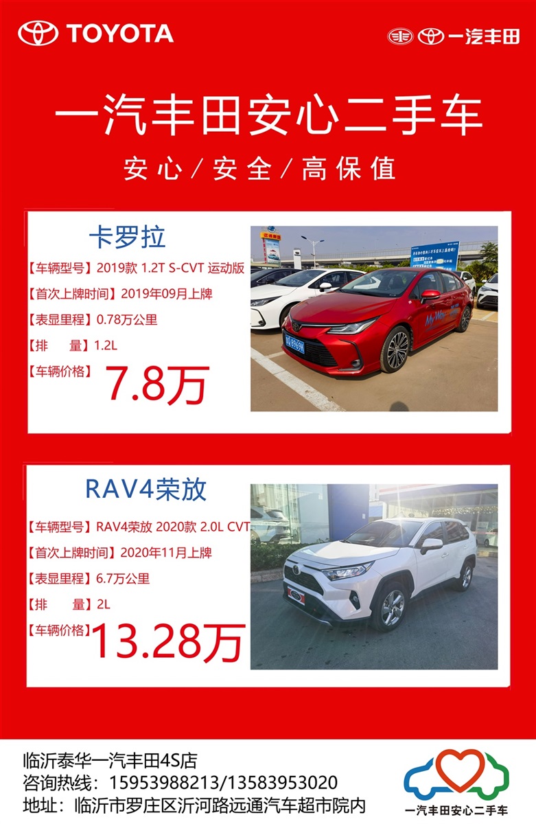 【遠通精品二手車推薦】大眾、紅旗、豐田……50余款二手車任選！#10884