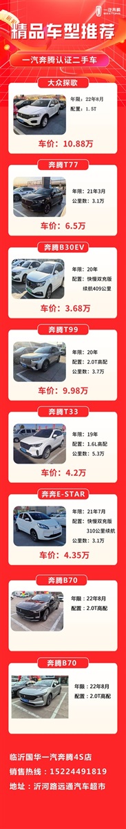 【遠通精品二手車推薦】大眾、紅旗、豐田……50余款二手車任選！#10878