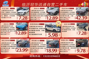 【遠(yuǎn)通精品二手車推薦】大眾、紅旗、豐田……50余款二手車任選！