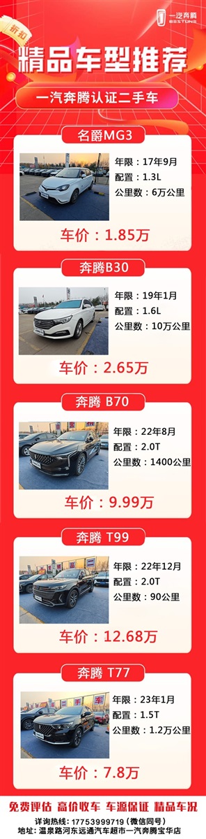 【遠通精品二手車推薦】大眾、紅旗、豐田……50余款二手車任選！#10887