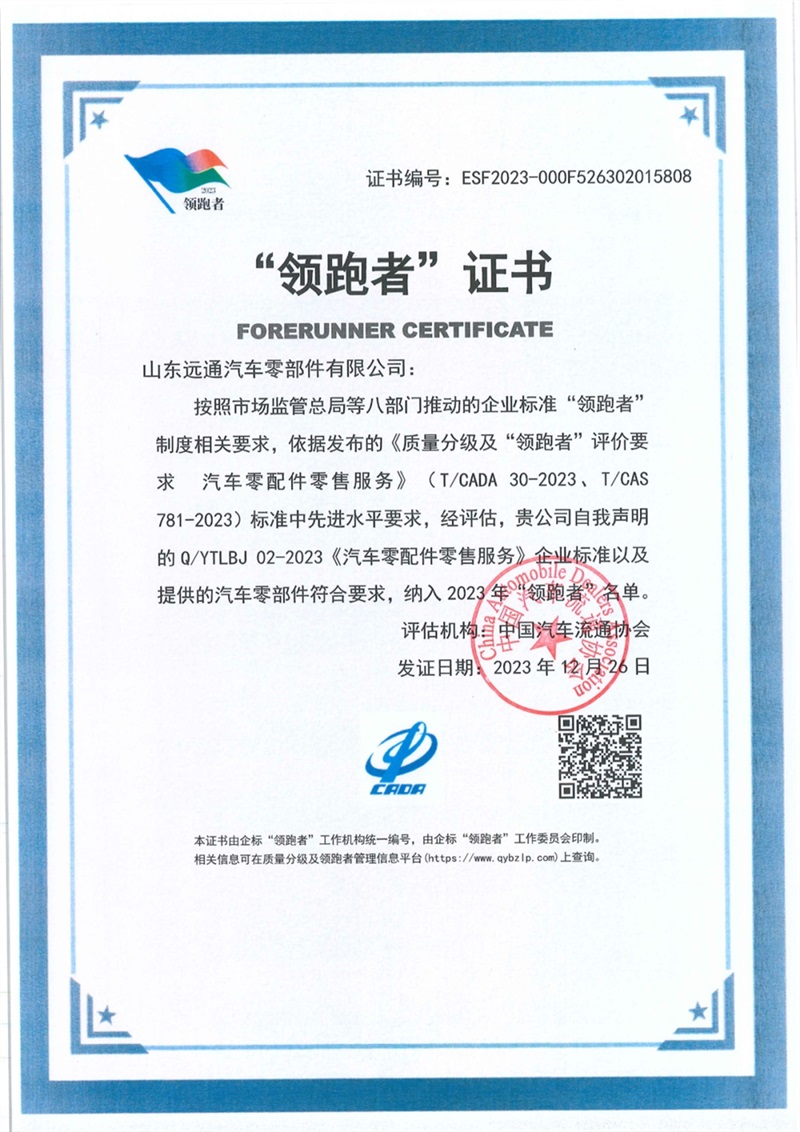 【榮耀瞬間】遠(yuǎn)通零部件獲評首批國家級企業(yè)標(biāo)準(zhǔn)“領(lǐng)跑者”#10920