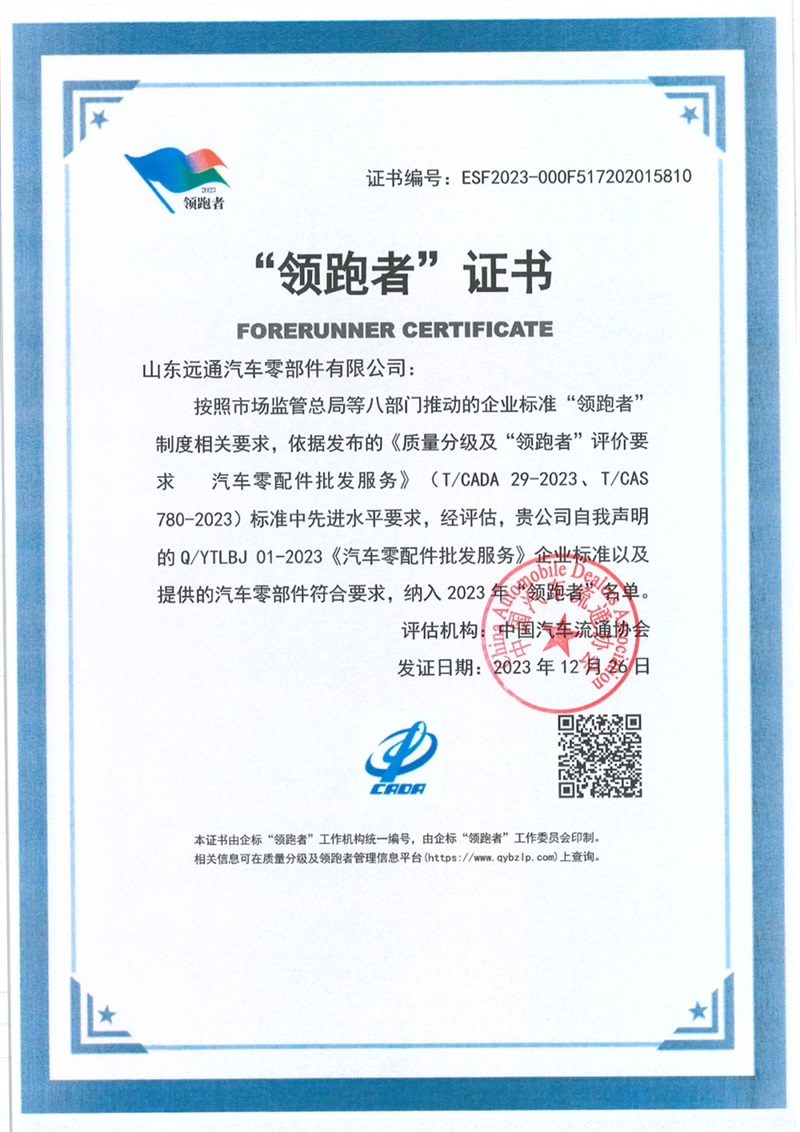 【榮耀瞬間】遠(yuǎn)通零部件獲評首批國家級企業(yè)標(biāo)準(zhǔn)“領(lǐng)跑者”#10921